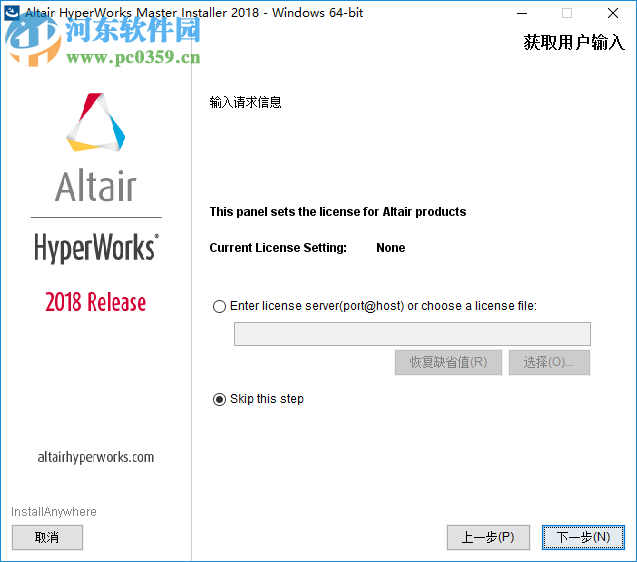 HyperWorks 2018下載 附安裝教程&破解補(bǔ)丁