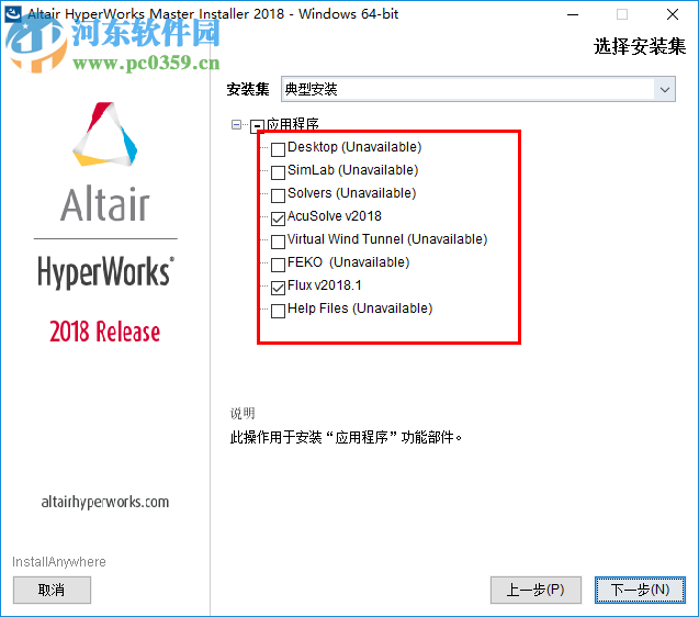 HyperWorks 2018下載 附安裝教程&破解補(bǔ)丁