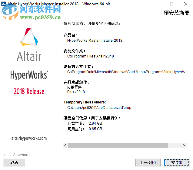 HyperWorks 2018下載 附安裝教程&破解補(bǔ)丁