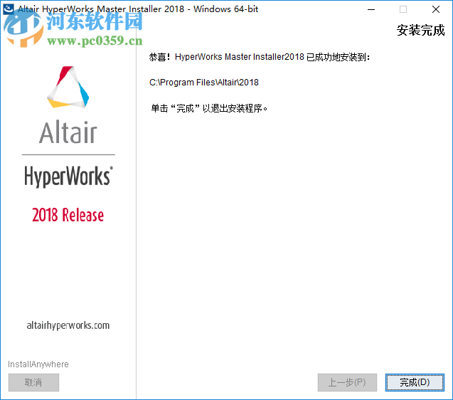 HyperWorks 2018下載 附安裝教程&破解補(bǔ)丁