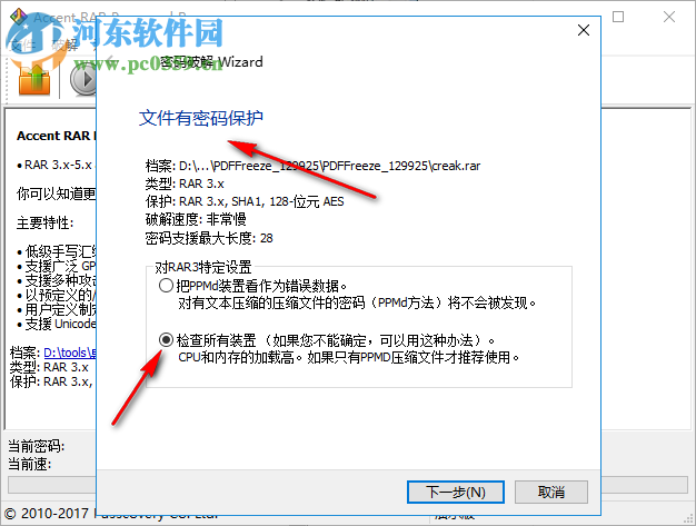 accent rar password recovery Pro 3.61 中文破解版