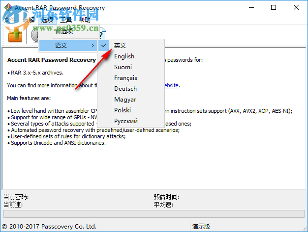 accent rar password recovery Pro 3.61 中文破解版