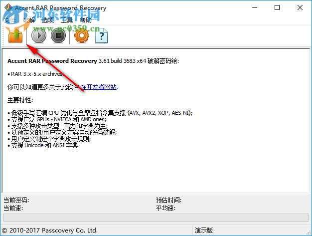 accent rar password recovery Pro 3.61 中文破解版