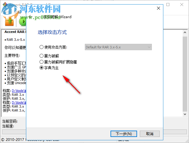 accent rar password recovery Pro 3.61 中文破解版