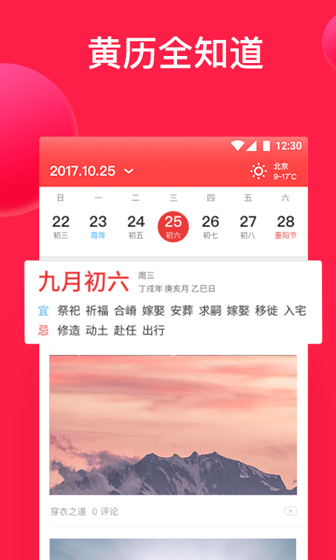 好運(yùn)萬年歷(1)