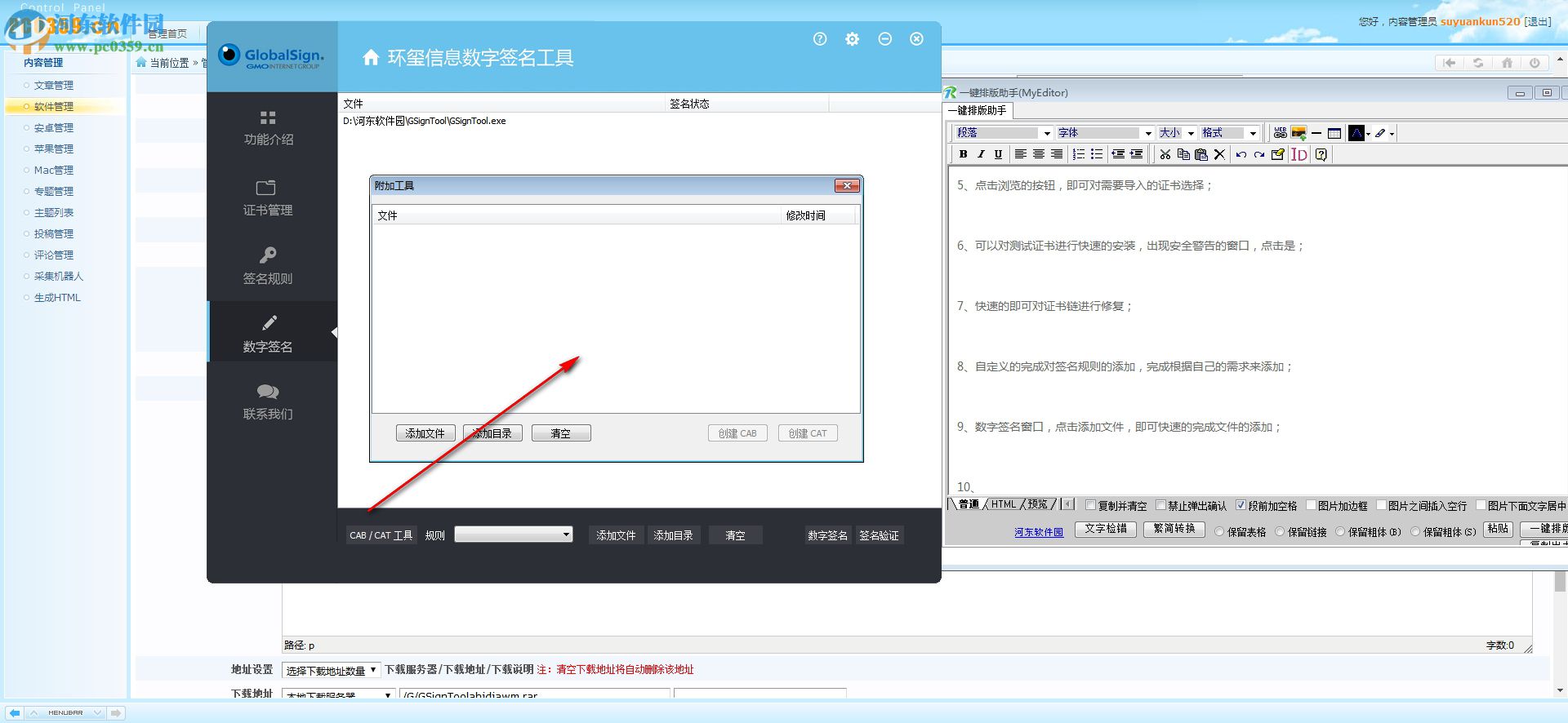 環(huán)璽信息數(shù)字簽名工具 1.3.6.1 官方版