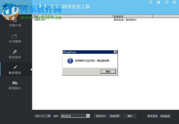 環(huán)璽信息數(shù)字簽名工具 1.3.6.1 官方版