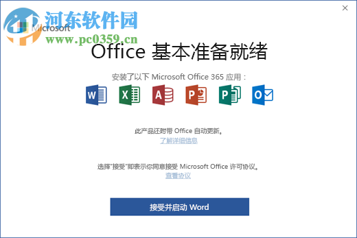 office官方卸載工具下載 2018.08.20 官方最新版