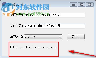 SeayDzend(zend解密工具) 1.0 免費版
