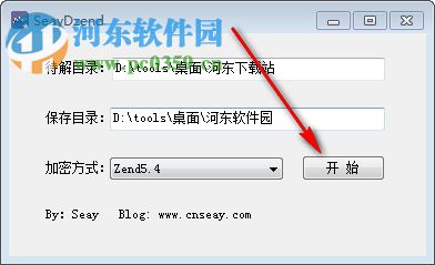 SeayDzend(zend解密工具) 1.0 免費版