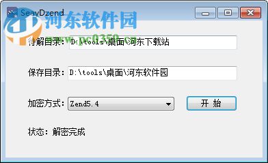 SeayDzend(zend解密工具) 1.0 免費版
