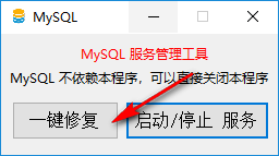 MySQL啟動工具 5.5 綠色版