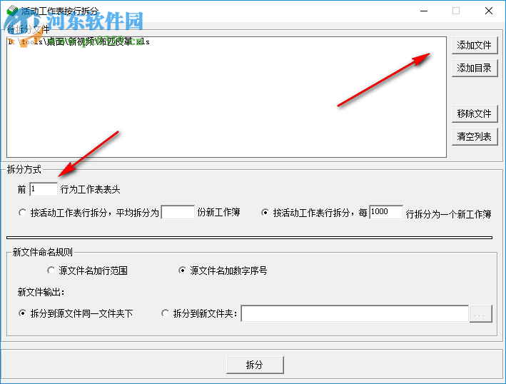 Excel拆分合并工具