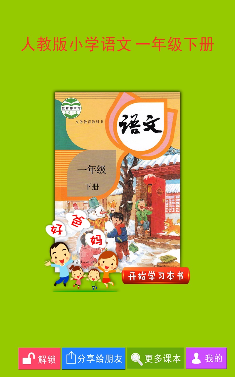 人教小學語文一下(4)