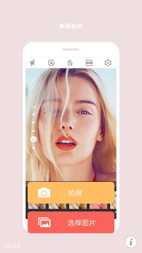 智能美顏濾鏡相機(jī)(3)