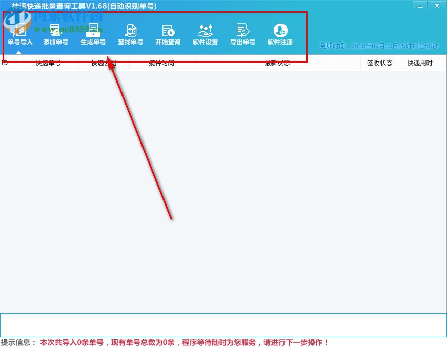 神速快遞批量查詢工具