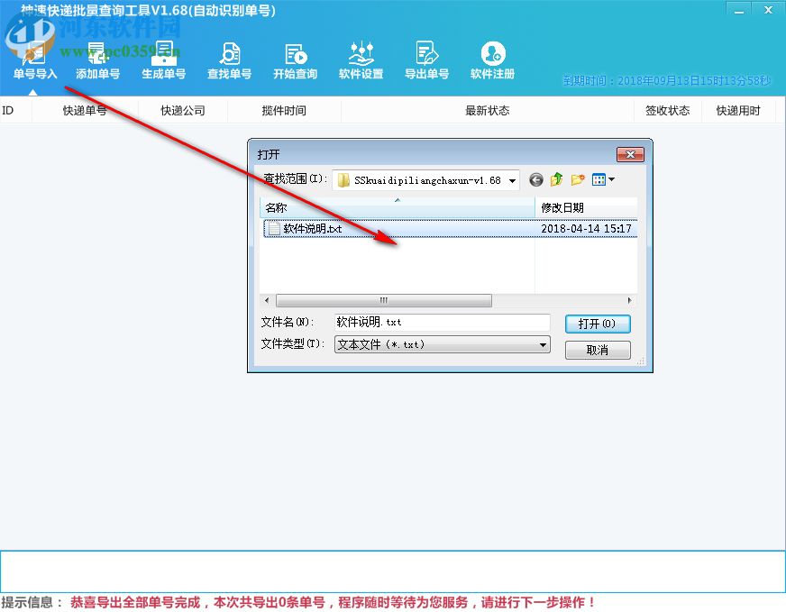 神速快遞批量查詢工具