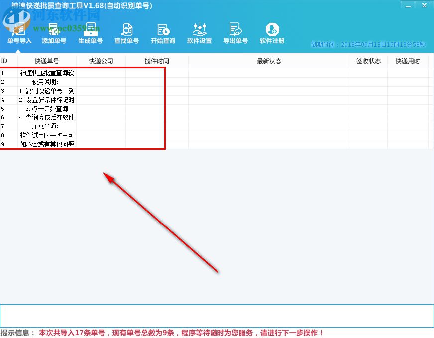 神速快遞批量查詢工具