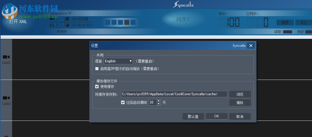 Syncaila下載(多機(jī)位攝像機(jī)視頻音頻同步軟件) 1.3.2 漢化破解版