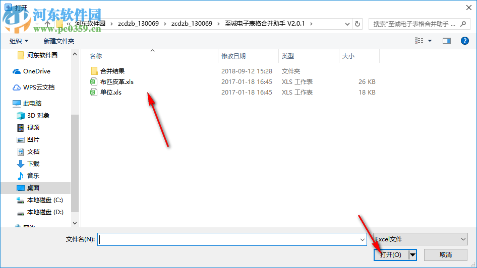 至誠電子表格合并助手 2.02 綠色版