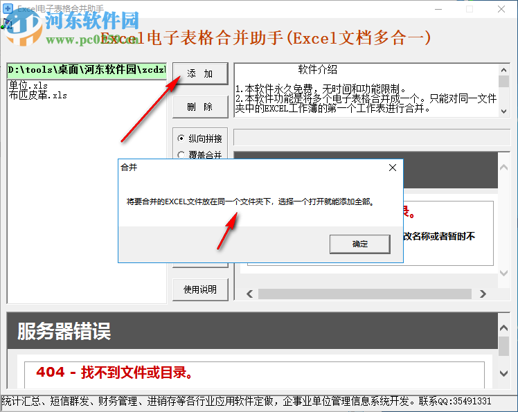 至誠電子表格合并助手 2.02 綠色版