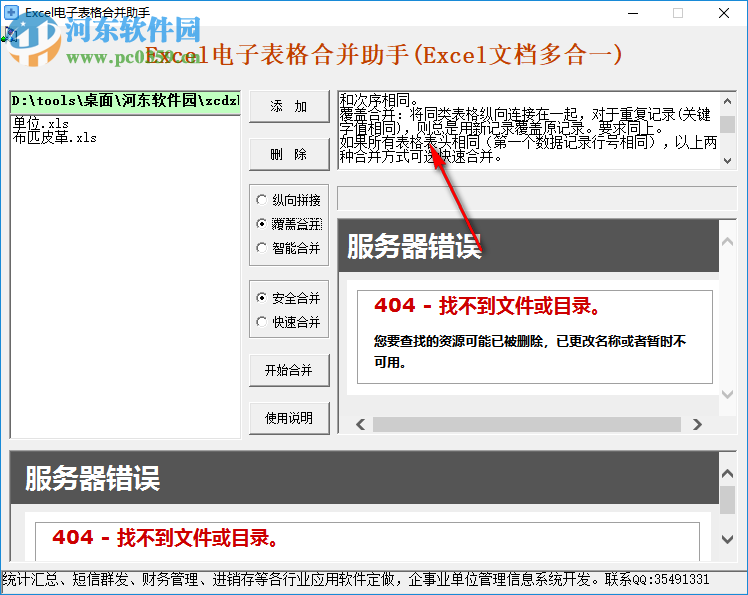 至誠電子表格合并助手 2.02 綠色版