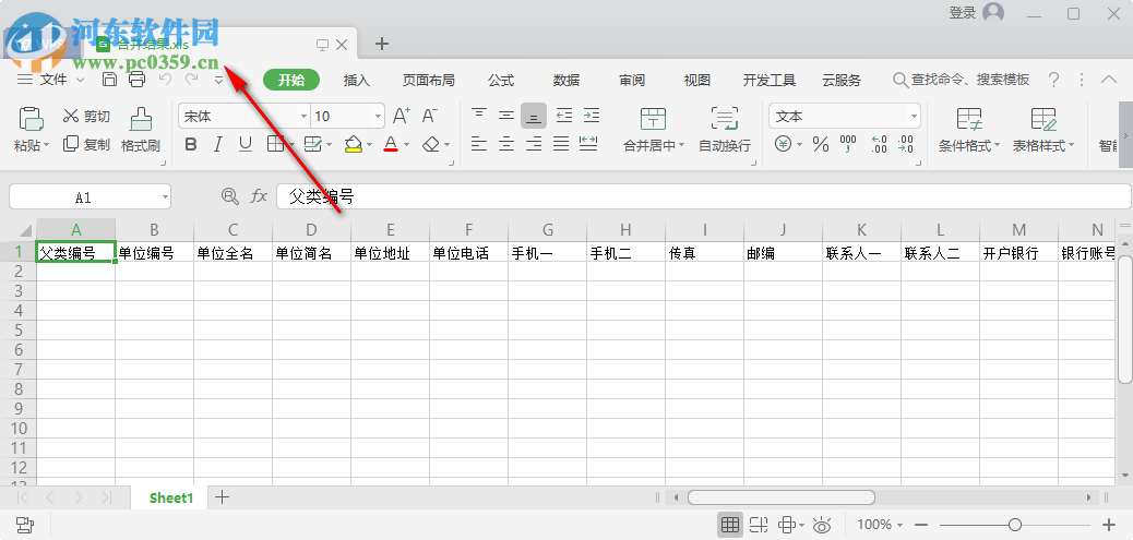 至誠電子表格合并助手 2.02 綠色版