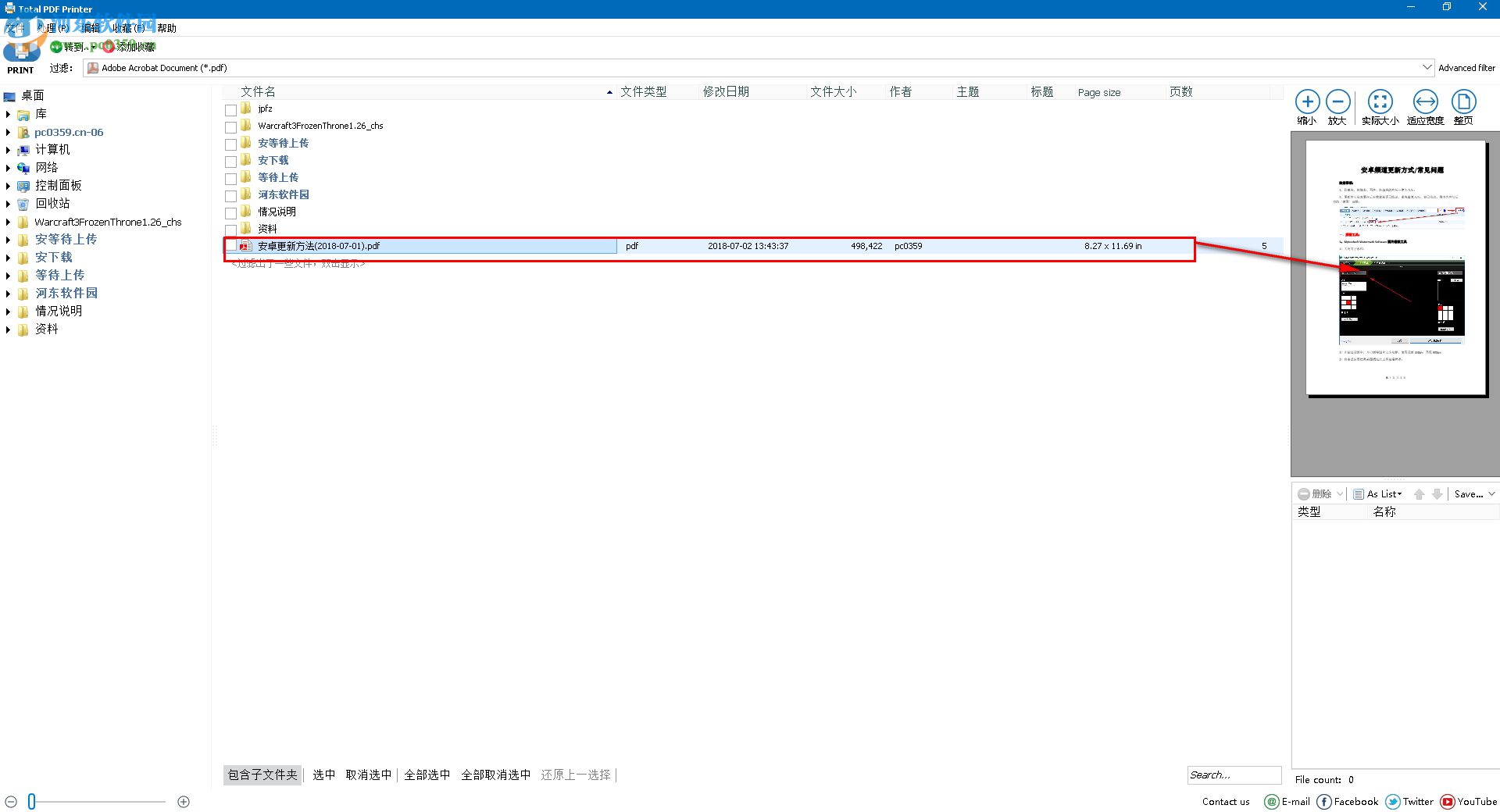 Total PDF Printer(PDF打印軟件)