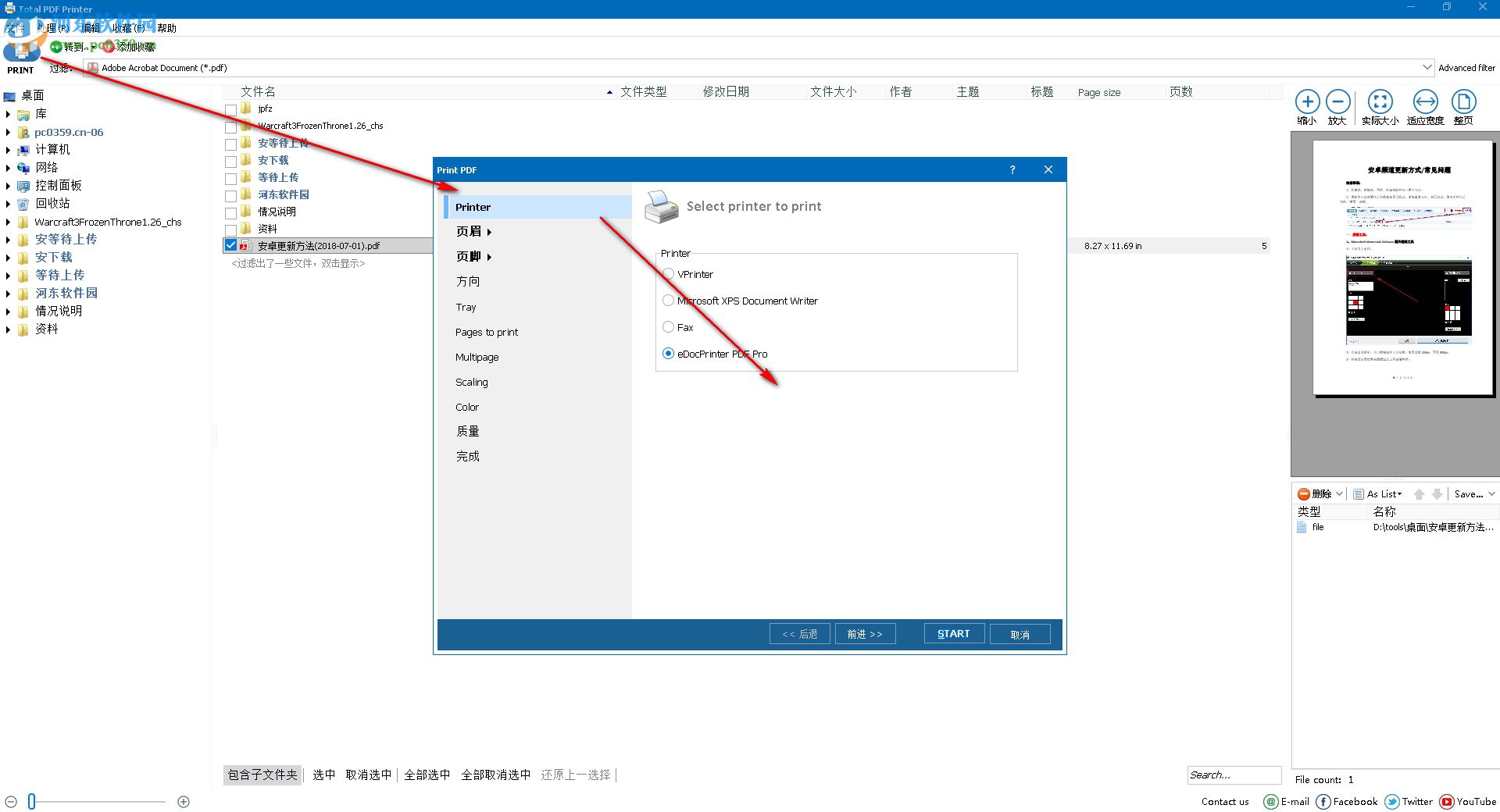 Total PDF Printer(PDF打印軟件)