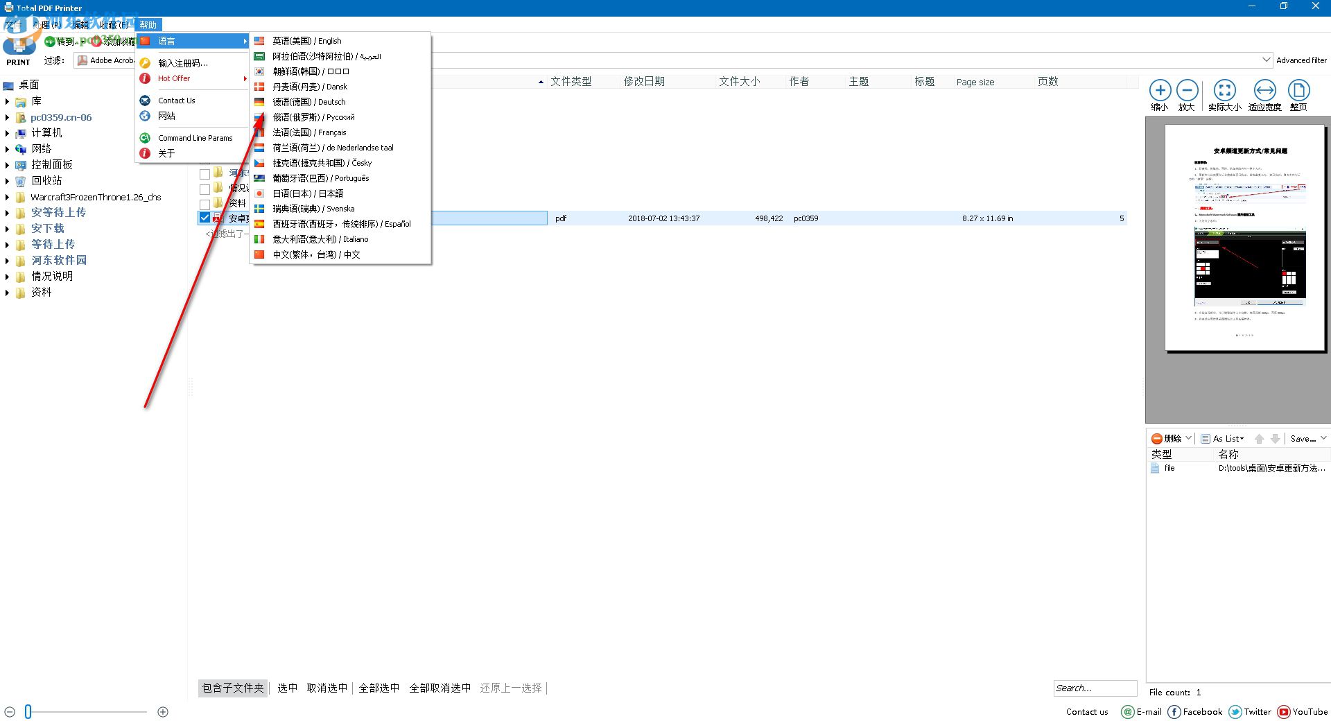 Total PDF Printer(PDF打印軟件)