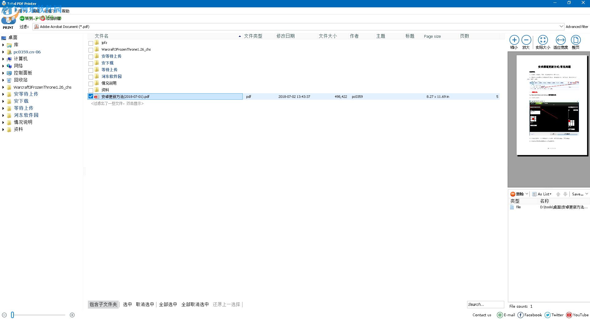 Total PDF Printer(PDF打印軟件)