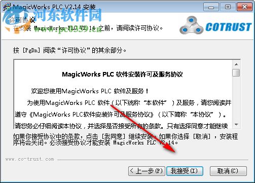 MagicWorks PLC(合信PLC編程軟件) 2.16 官方版