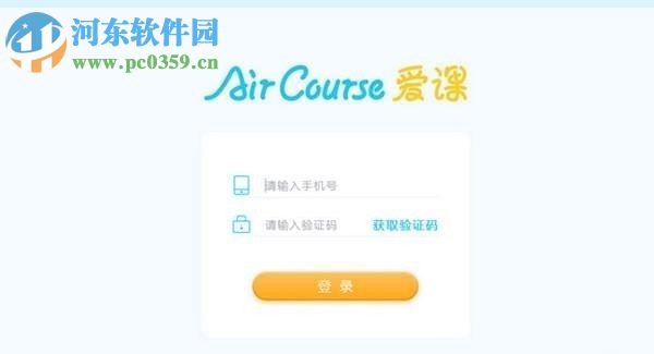 AirCourse愛(ài)課 1.0.2 官方版