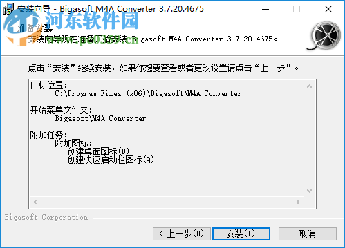 m4a格式轉換器(Bigasoft M4A Converter) 3.7.47.4976 中文免費版