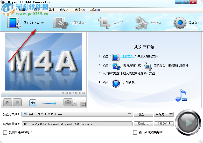 m4a格式轉換器(Bigasoft M4A Converter) 3.7.47.4976 中文免費版