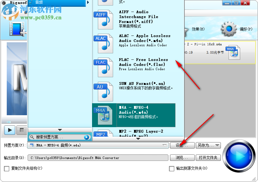 m4a格式轉換器(Bigasoft M4A Converter) 3.7.47.4976 中文免費版