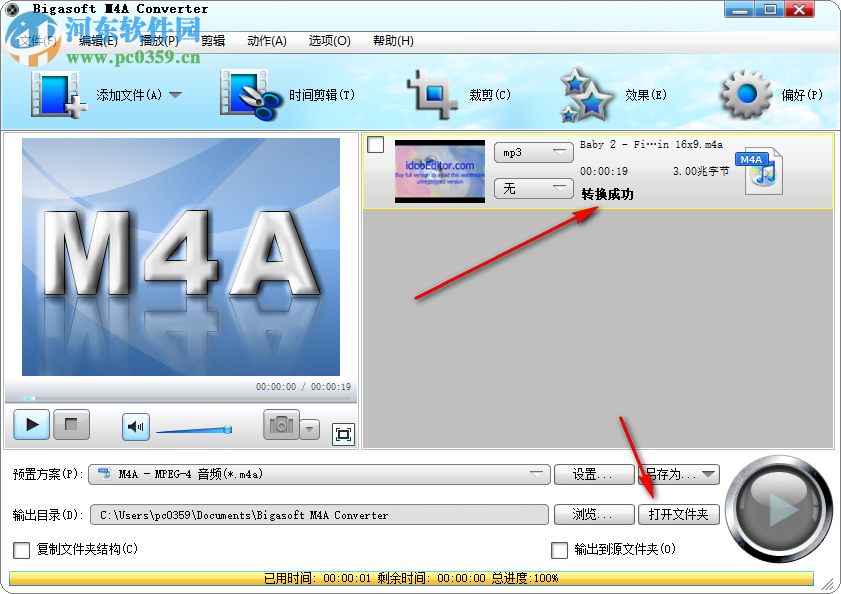 m4a格式轉換器(Bigasoft M4A Converter) 3.7.47.4976 中文免費版