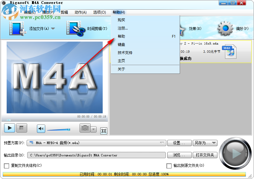 m4a格式轉換器(Bigasoft M4A Converter) 3.7.47.4976 中文免費版