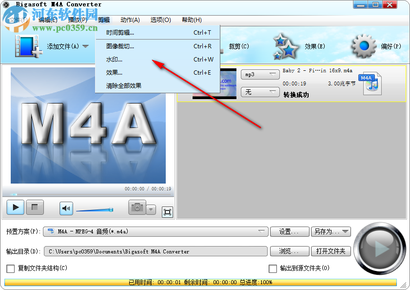 m4a格式轉換器(Bigasoft M4A Converter) 3.7.47.4976 中文免費版