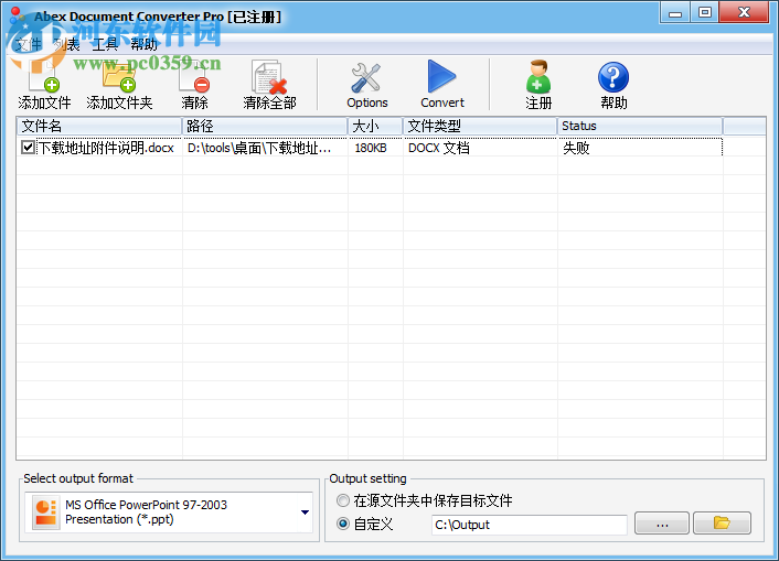 Abex Document Converter Pro(多格式轉換軟件) 3.8.0 中文注冊版