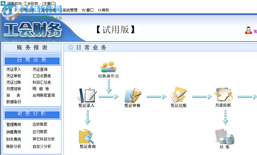 潤衡工會財(cái)務(wù)軟件 2018.5.22 官方版