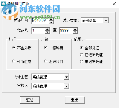 潤衡工會財(cái)務(wù)軟件 2018.5.22 官方版