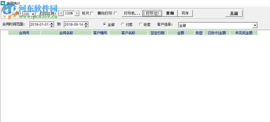 潤衡工會財(cái)務(wù)軟件 2018.5.22 官方版