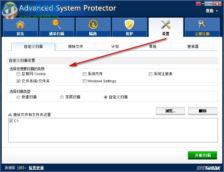 Advanced System Protector 2.3.1000.25149 免費(fèi)版