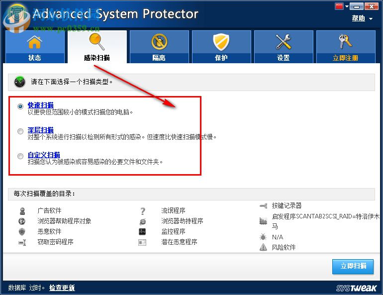 Advanced System Protector 2.3.1000.25149 免費(fèi)版