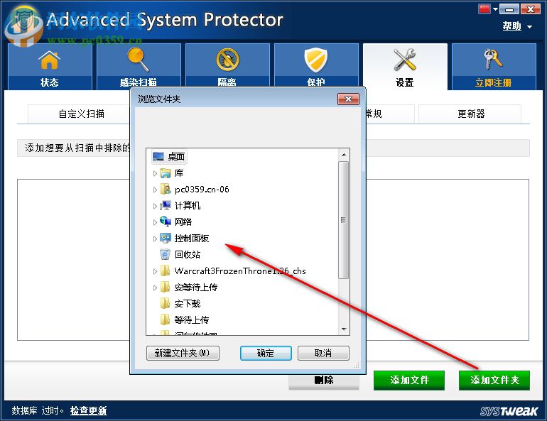 Advanced System Protector 2.3.1000.25149 免費(fèi)版