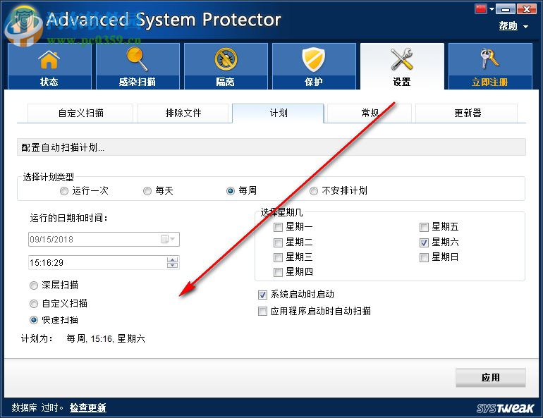 Advanced System Protector 2.3.1000.25149 免費(fèi)版