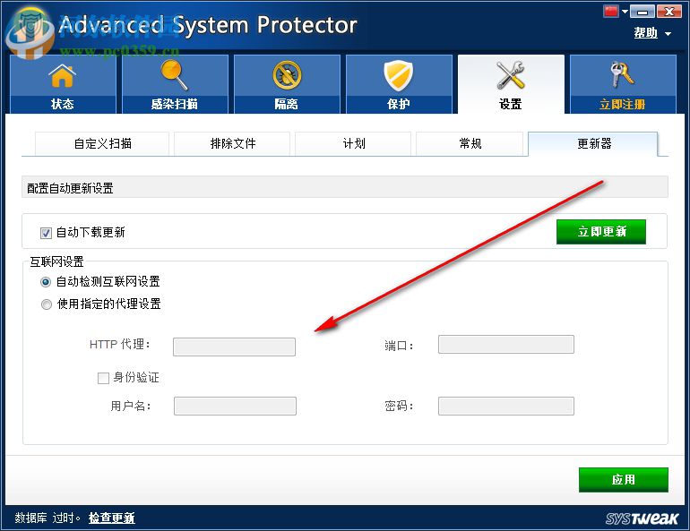 Advanced System Protector 2.3.1000.25149 免費(fèi)版