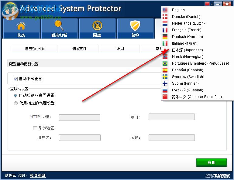 Advanced System Protector 2.3.1000.25149 免費(fèi)版