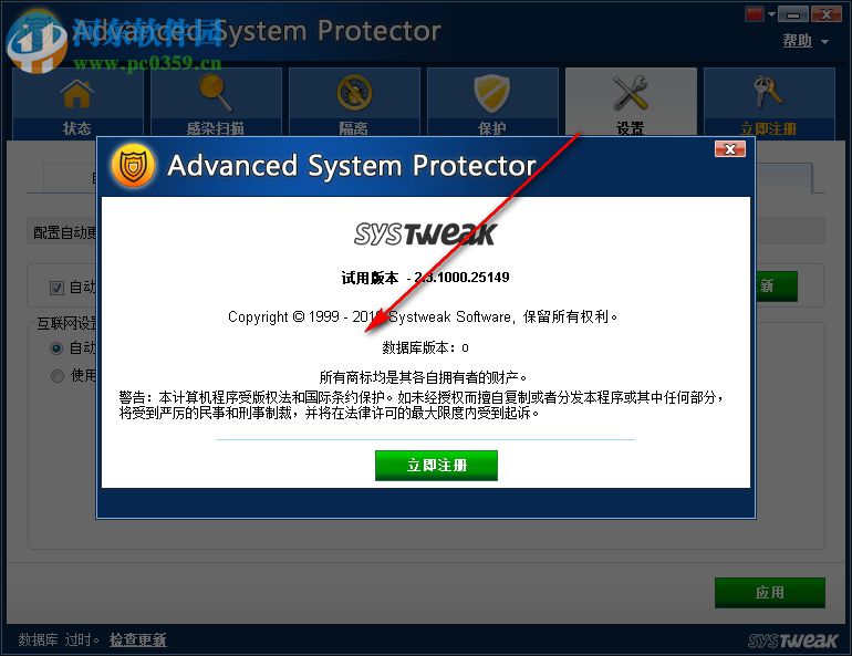 Advanced System Protector 2.3.1000.25149 免費(fèi)版